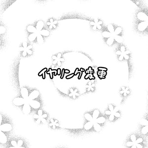 金具変更ページ