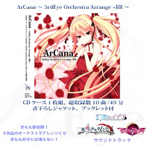 ArCana ～3rdEye Orchestra Arrange +BR～