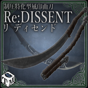 制圧特化型風印曲刀　Re:DISSENT