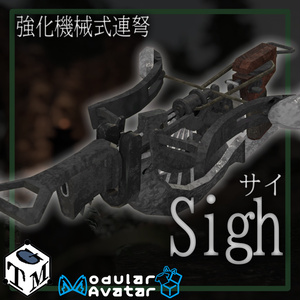 強化機械式連弩 Sigh