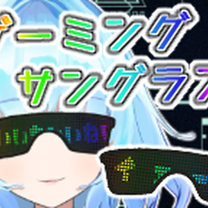 【Live2Dアイテム】文字変え自由なゲーミングサングラス【VTS対応】