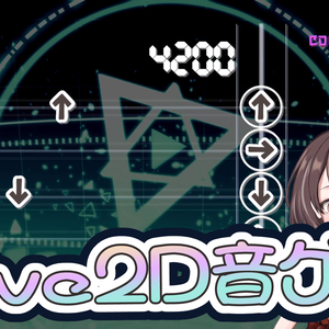 【Live2D】Live2Dでリズムゲーム！？【VTS素材】