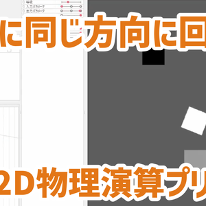 【Live2D物理プリセット】永久回転する振り子【L2Dモデラ―向け】