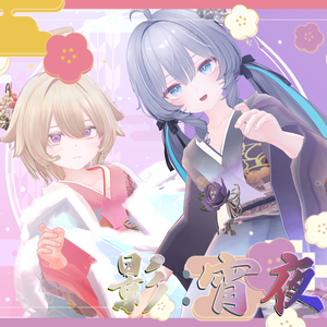 【3D衣装/小道具】影：宵夜　-Ei:Yoru-【15アバター対応】