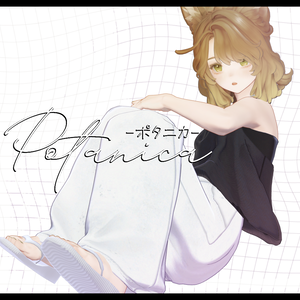 【3D衣装】Potanica -ポタニカ-【10アバター対応】