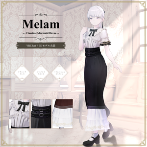 【3D衣装】Melam -メラン-　約25％OFFセール　【10アバター対応】