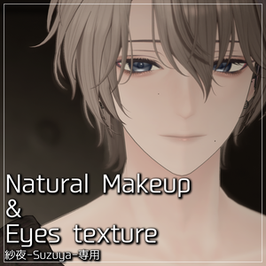 【紗夜-Suzuya-専用】Natural Makeup & Eyes texture