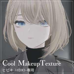 【ヒビキ-HIBIKI-専用】Cool Makeup texture