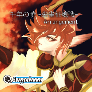 千年の暁-朱雀征魂戦- Arrangement