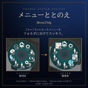 メニューととのえツール