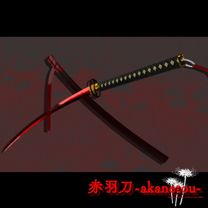 【ギミック付き3Dモデル】赤羽刀 無銘 Ver.2.02＋小羽守Ver.1.00 VRChat想定 抜刀・納刀音付き＆デスクトップ対応【MA対応】