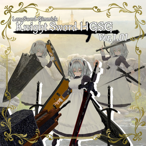 【ギミック付き3Dモデル】LongSword Gimmick【Knight Sword HGSG】Ver.1.01 VRChat想定 抜刀・納刀音付き【MA対応】