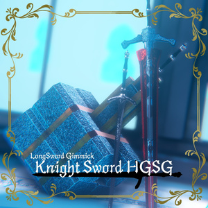 【ギミック付き3Dモデル】LongSword Gimmick【Knight Sword HGSG】Ver.1.01 VRChat想定 抜刀・納刀音付き【MA対応】 缩略图 13