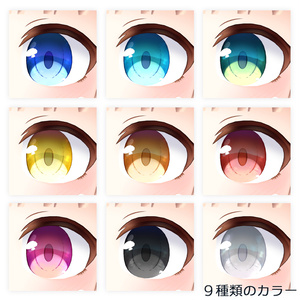 瞳用テクスチャ素材『Doll Eyes Type-B』