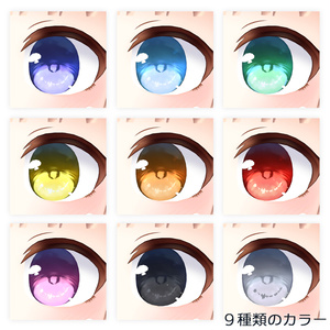 瞳用テクスチャ素材『Doll Eyes Type-C』