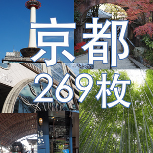 京都背景写真画像素材269枚　KyoutoPhoto 