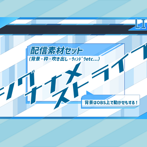 【フリー素材、配信画面セット】シグナナメストライプ（青）