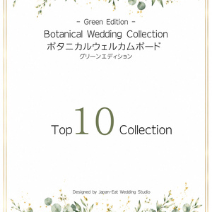 Botanical Green Wedding Welcome Board 02｜ボタニカルウェルカムボード｜Canva編集テンプレート｜A2・A3・A4対応