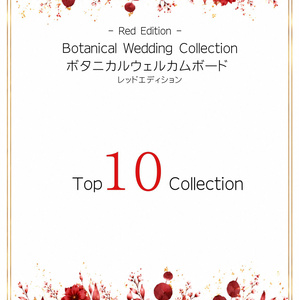 Botanical Red Wedding Welcome Board 02｜ボタニカルウェルカムボード｜Canva編集テンプレート｜A2・A3・A4対応