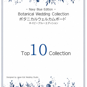 Botanical Navy Blue Wedding Welcome Board 02｜ボタニカルウェルカムボード｜Canva編集テンプレート｜A2・A3・A4対応
