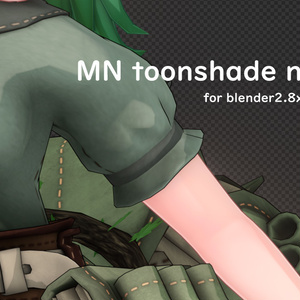 [MN toonshade node]　blender用シンプルおてがるトゥーンシェーダ