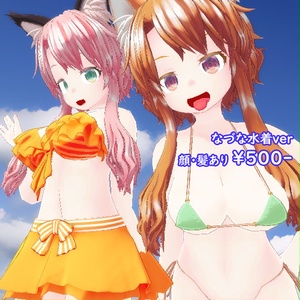 【なづな】水着verアバターセット