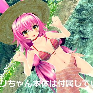 【トワリちゃん用】水着衣装【おまけ：むぎわら帽子同梱】