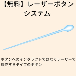 Laser Button System [VCC Compatible]
