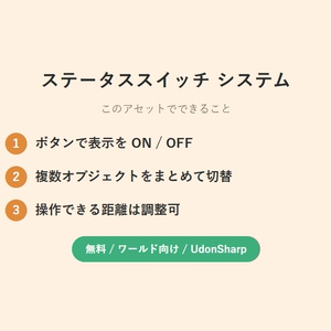 【無料】ステータススイッチ システム【VCC対応】 缩略图 2