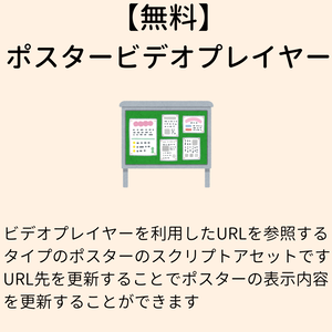 【無料】ポスタービデオプレイヤー【VCC対応】