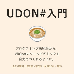 [Free] Intro to UDON# v4.3: Learn Programming from Zero with U#