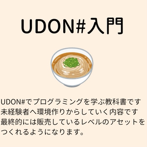 UDON# Primer: Learn Programming from Scratch with U#