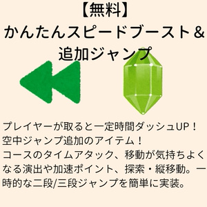 【無料】 かんたんスピードブースト＆追加ジャンプ【VCC対応】