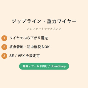 【無料】 ジップライン・重力ワイヤー【VCC対応】 缩略图 2