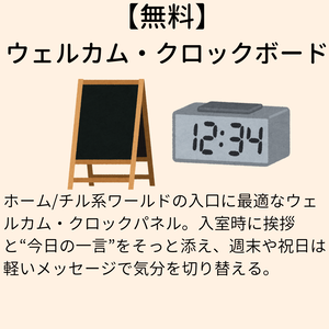 【無料】 ウェルカム・クロックボード【VCC対応】