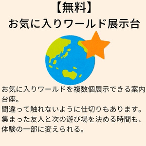 【無料】 お気に入りワールド展示台【VCC対応】