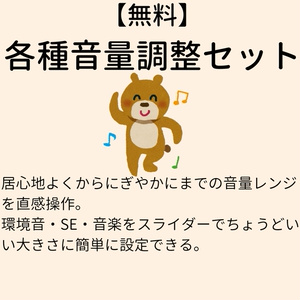 【無料】 各種音量調整セット【VCC対応】