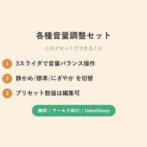 【無料】 各種音量調整セット【VCC対応】 缩略图 2