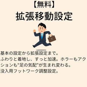 【無料】 拡張移動設定【VCC対応】