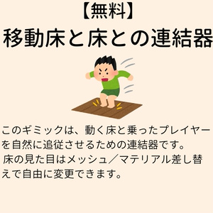 【無料】 移動床と床との連結器【VCC対応】