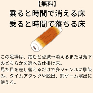 【無料】 乗ると時間で消える＆落ちる床【VCC対応】