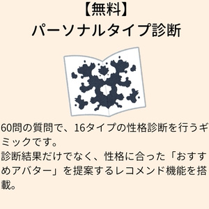 【無料】 パーソナルタイプ診断【VCC対応】
