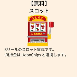 【無料】電脳スロット