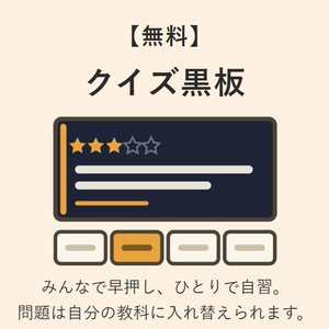 【無料】クイズ黒板ワールドギミック Quizgame