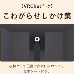 【無料】こわがらせしかけ集