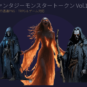 【VTT/TRPG素材】ファンタジーモンスタートークン Vol.1｜アンデッド・悪魔系 129体 透過PNG