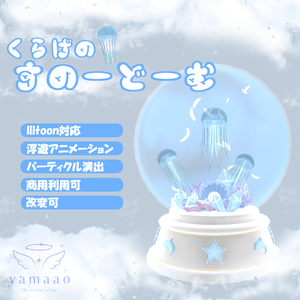 【3DCG】うごく！くらげのすのーどーむ