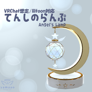 🌙【3DCG】🌙 てんしのらんぷ - Angel's Lamp -