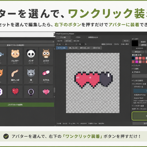 🌻 サマーセール開催中！ぴくせるアクセメーカー｜ドット絵・イラストから作れるVRChat向け3Dアクセサリーツール