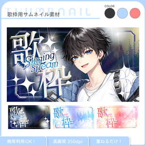期間限定無料【歌枠🎤✧】サムネイル素材
